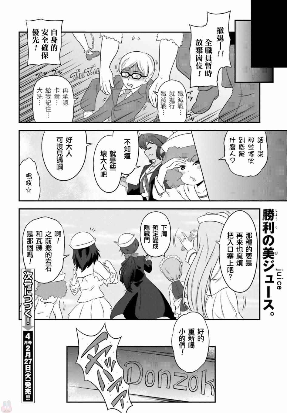 《少女与战车》漫画 059集