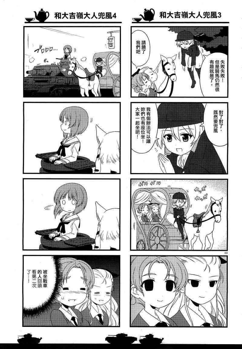 《少女与战车》漫画 05集