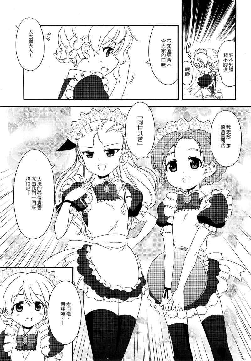 《少女与战车》漫画 05集