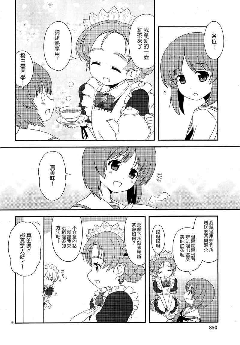 《少女与战车》漫画 05集