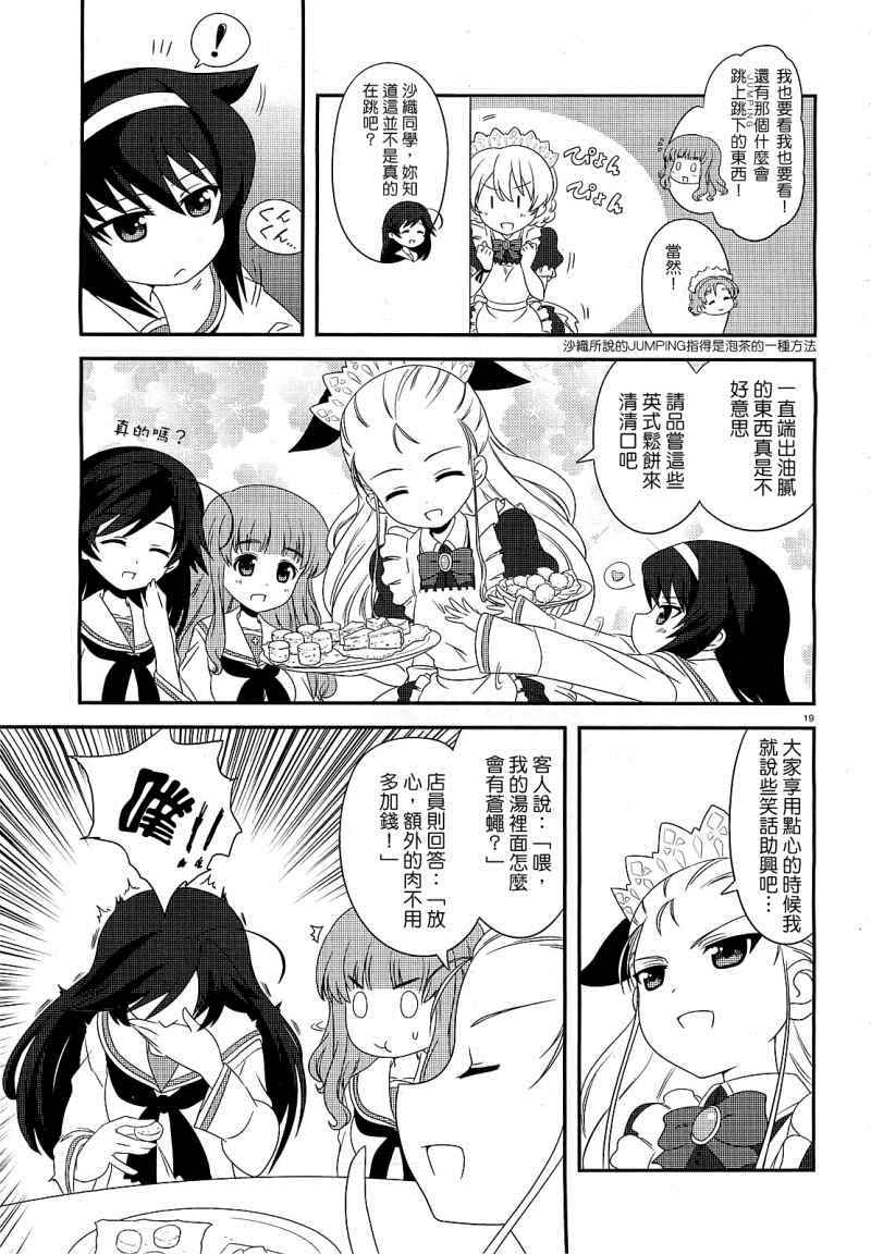 《少女与战车》漫画 05集