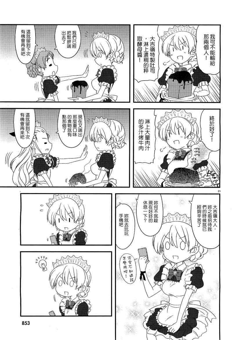 《少女与战车》漫画 05集