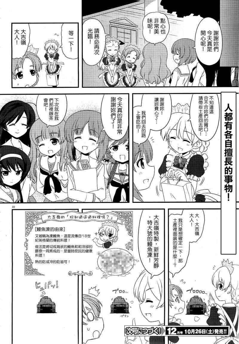 《少女与战车》漫画 05集