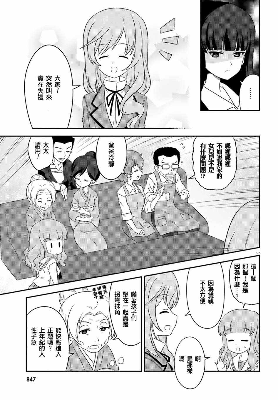 《少女与战车》漫画 065集