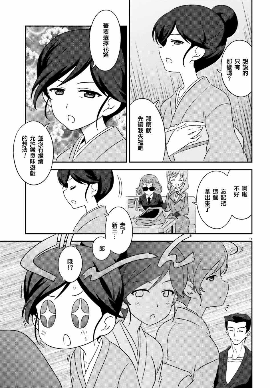 《少女与战车》漫画 065集