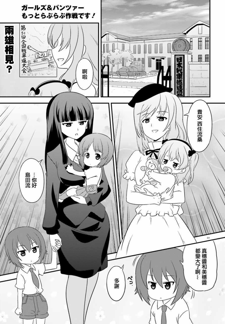 《少女与战车》漫画 067集