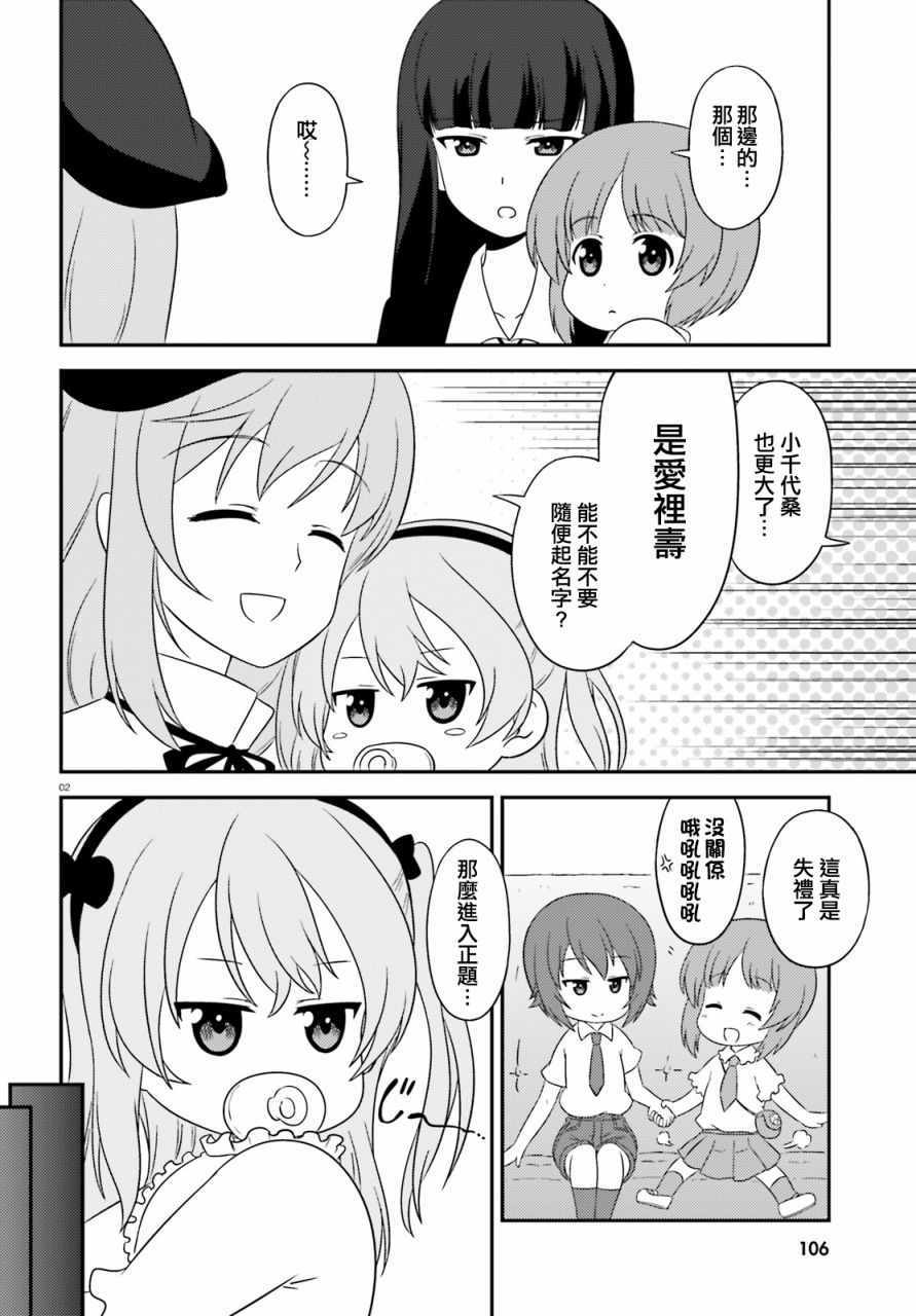 《少女与战车》漫画 067集