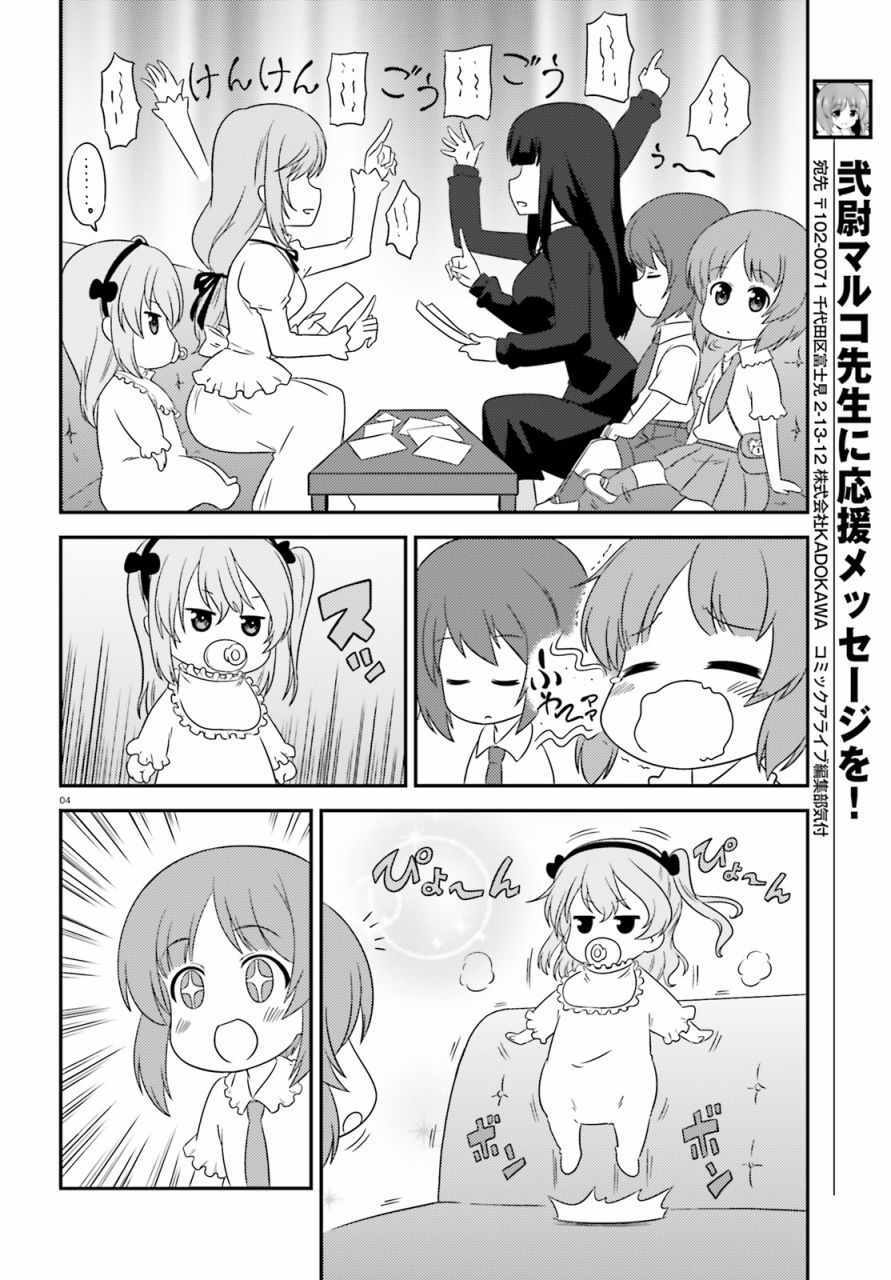 《少女与战车》漫画 067集