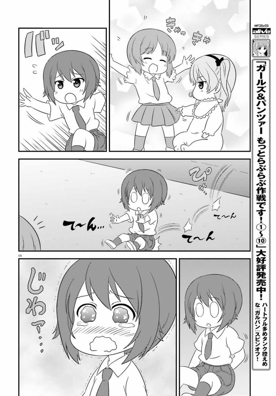 《少女与战车》漫画 067集