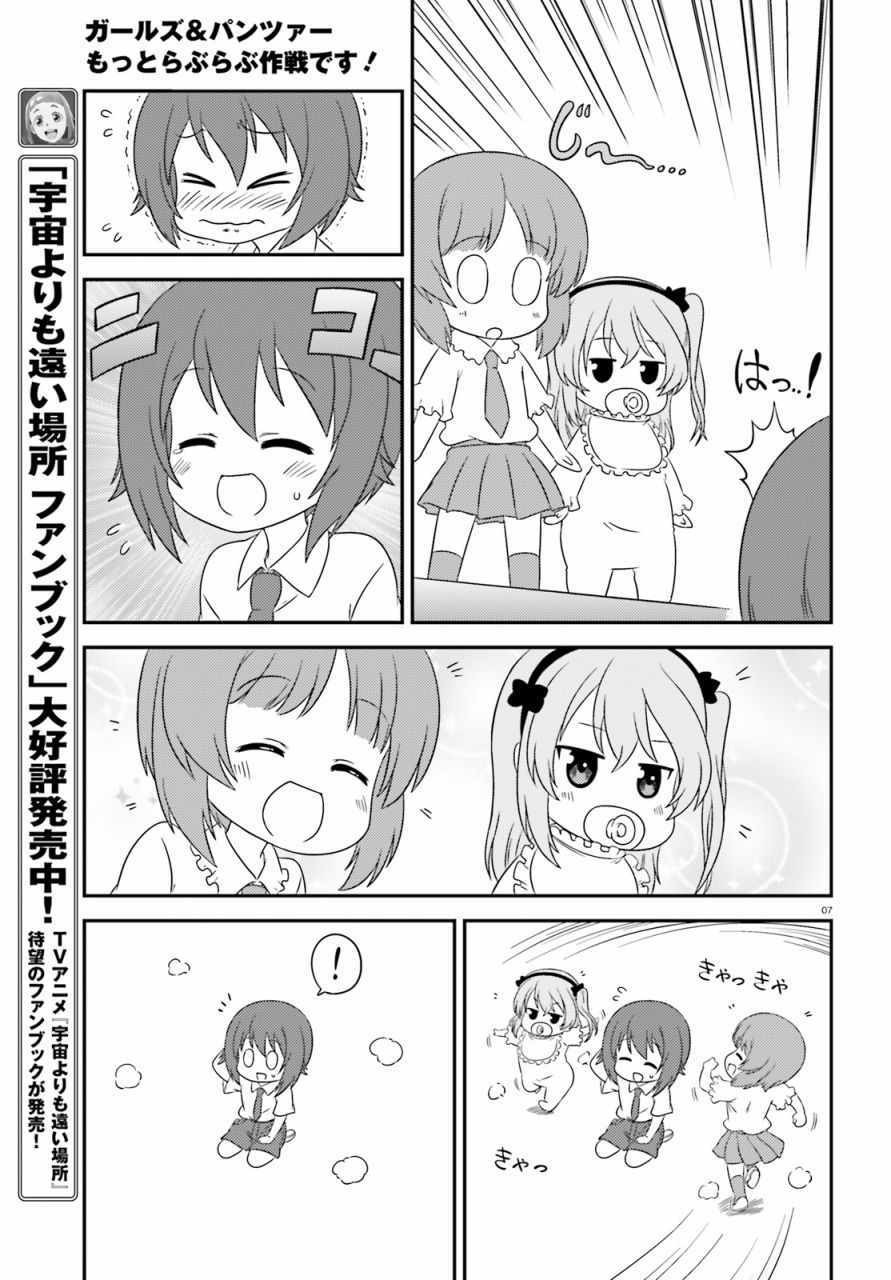 《少女与战车》漫画 067集