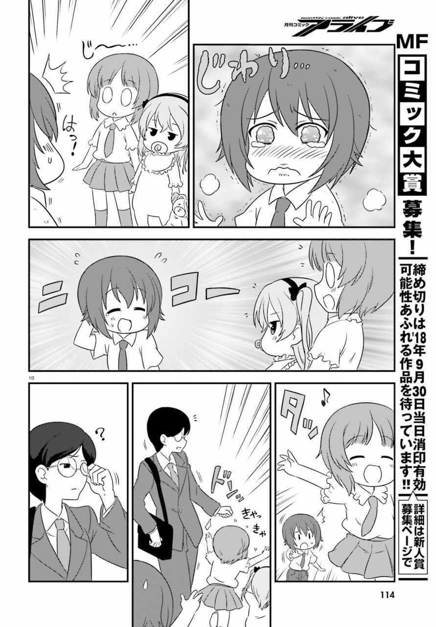 《少女与战车》漫画 067集