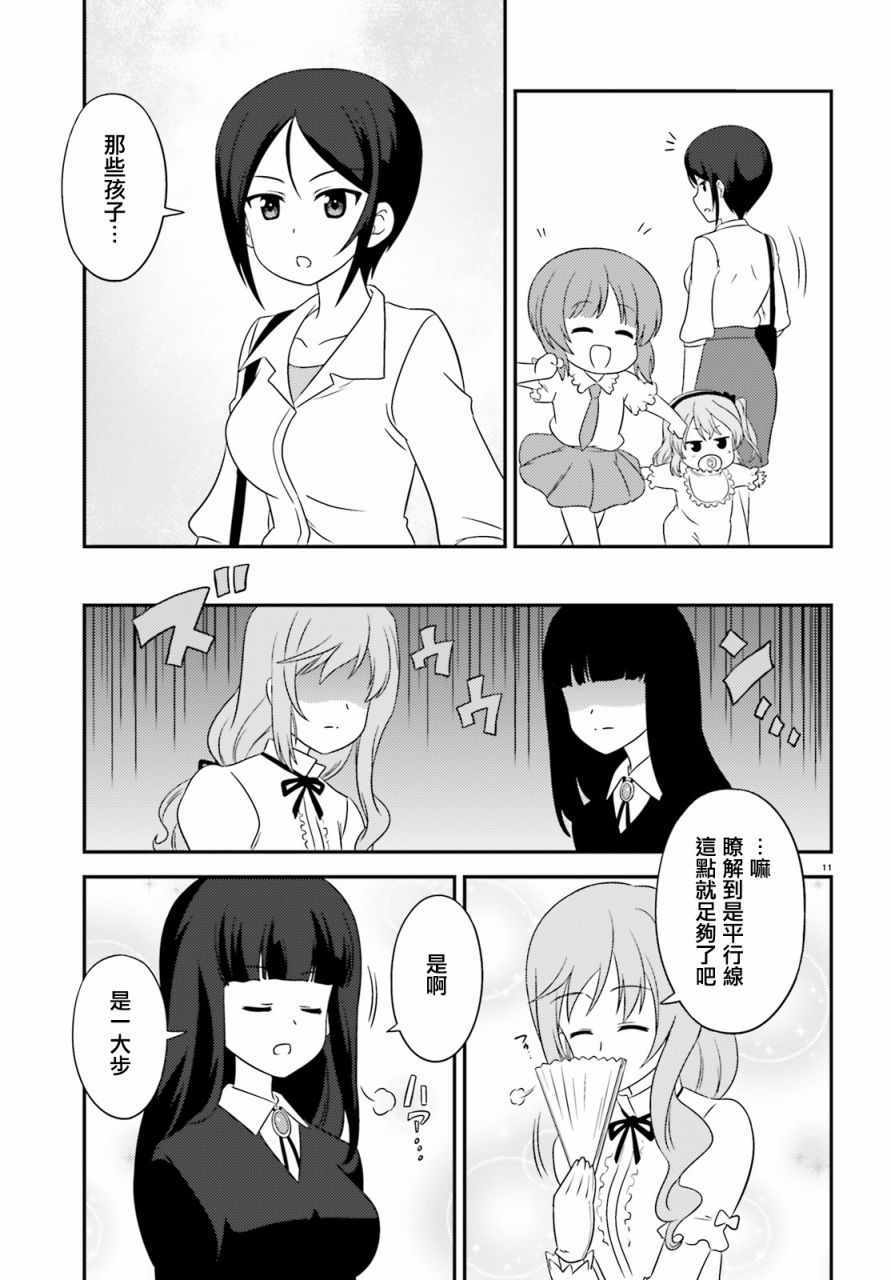 《少女与战车》漫画 067集