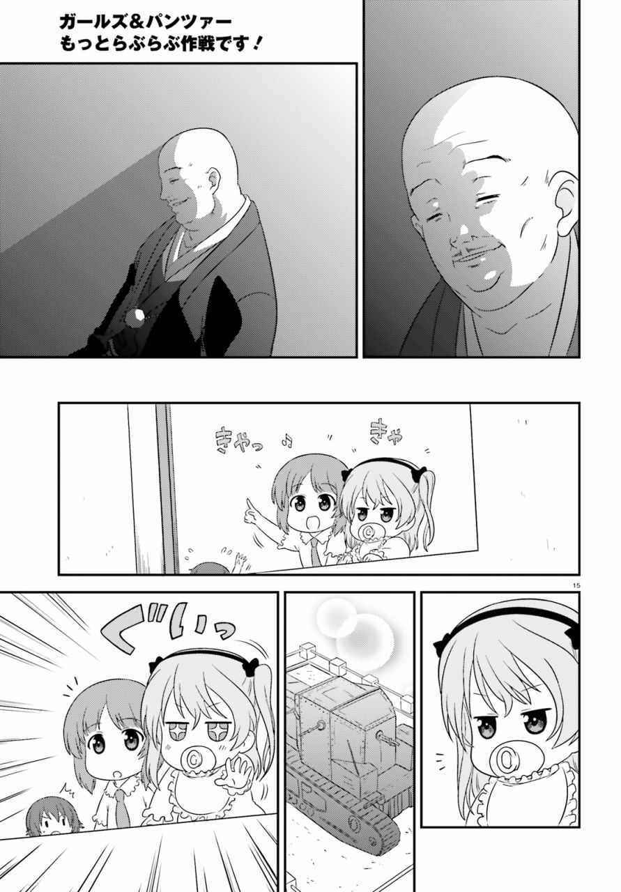 《少女与战车》漫画 067集