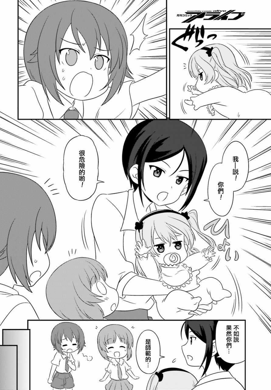 《少女与战车》漫画 067集