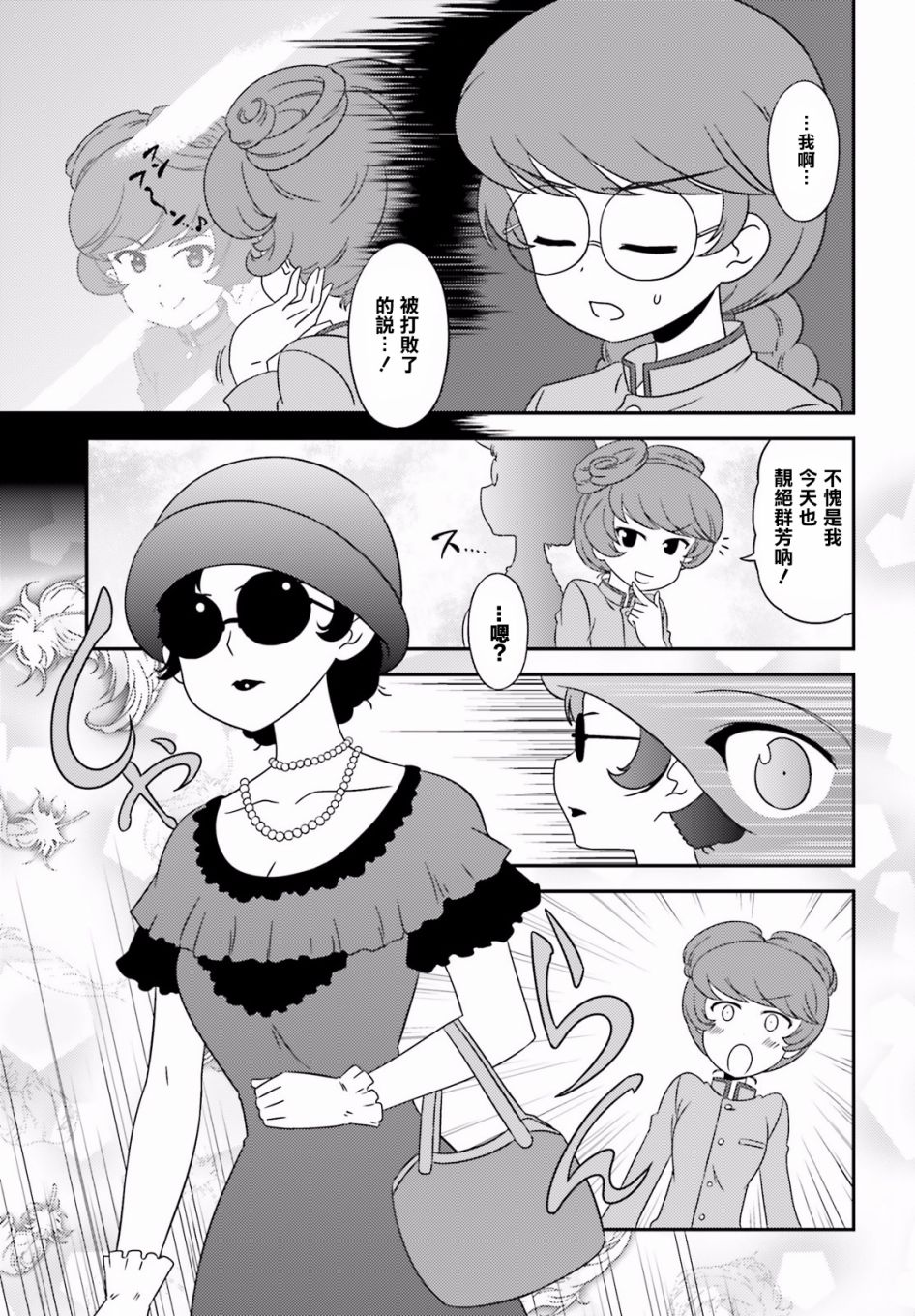 《少女与战车》漫画 071集