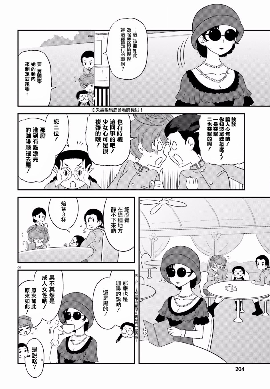 《少女与战车》漫画 071集