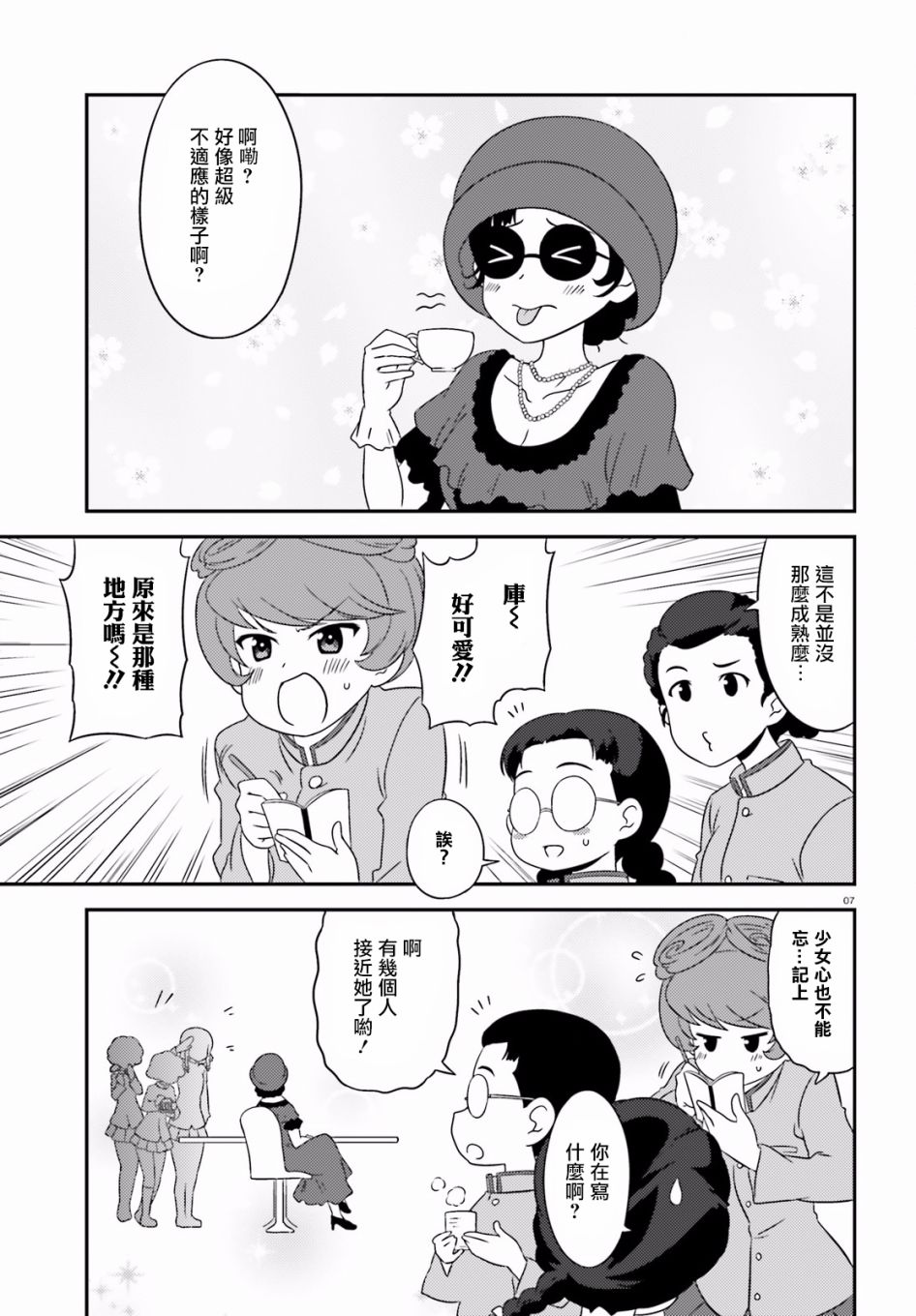 《少女与战车》漫画 071集