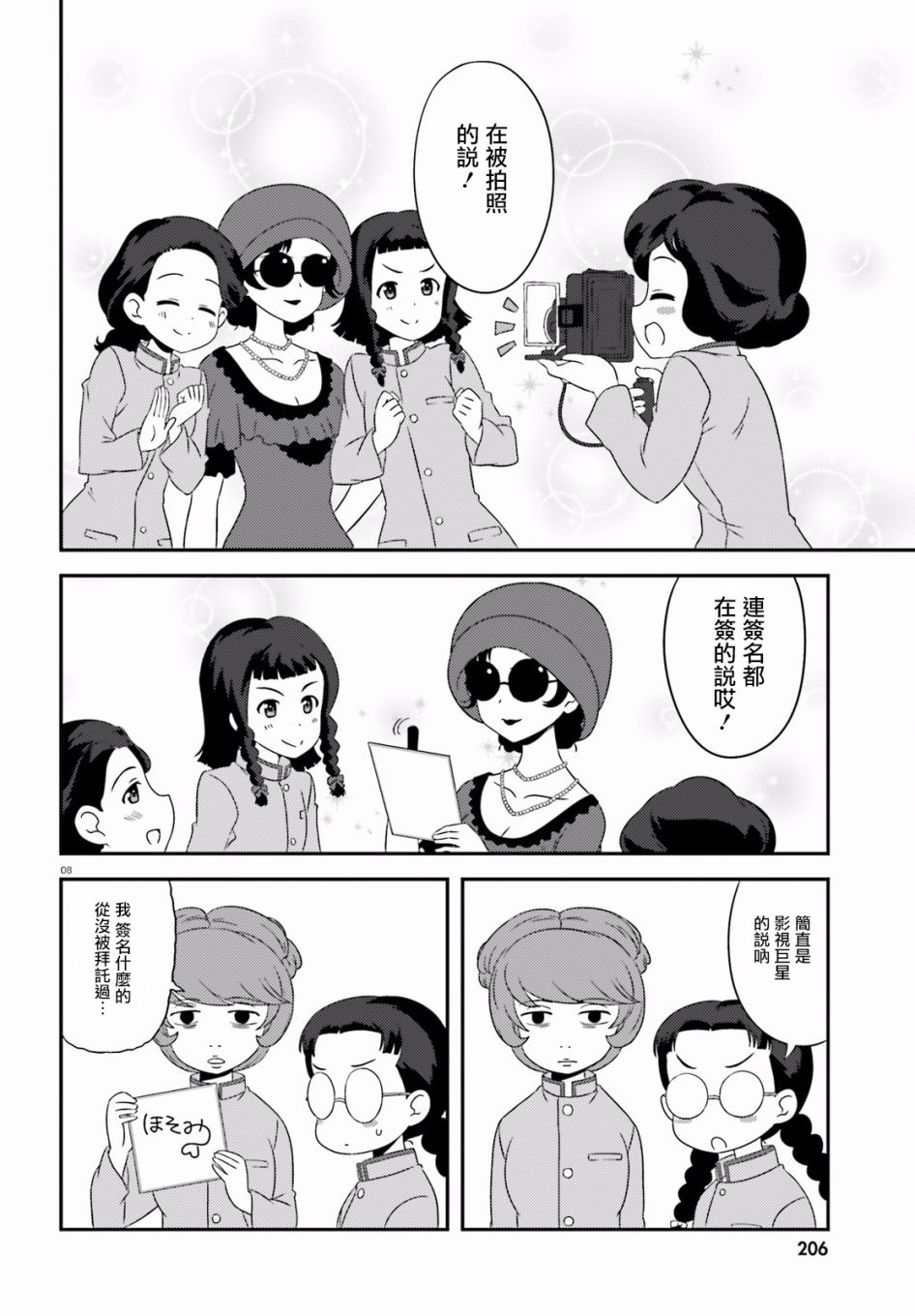 《少女与战车》漫画 071集