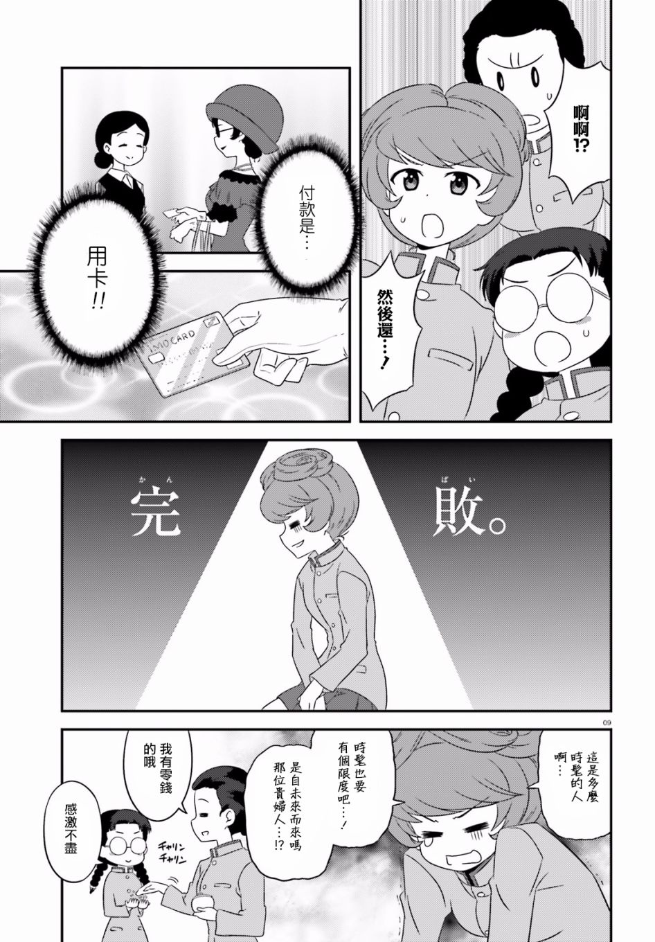 《少女与战车》漫画 071集