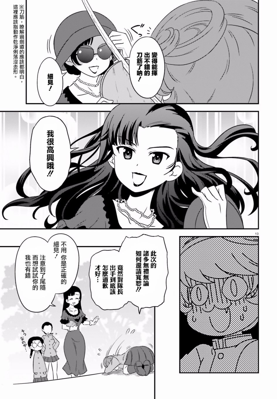 《少女与战车》漫画 071集