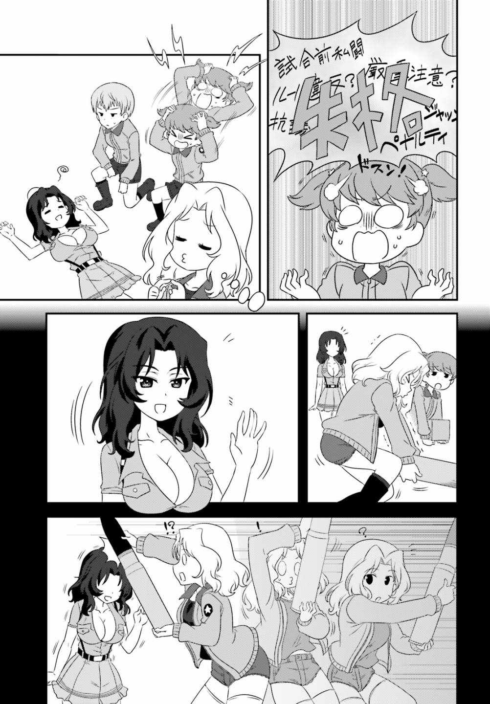 《少女与战车》漫画 078集