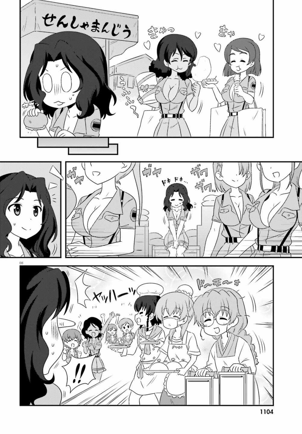 《少女与战车》漫画 078集