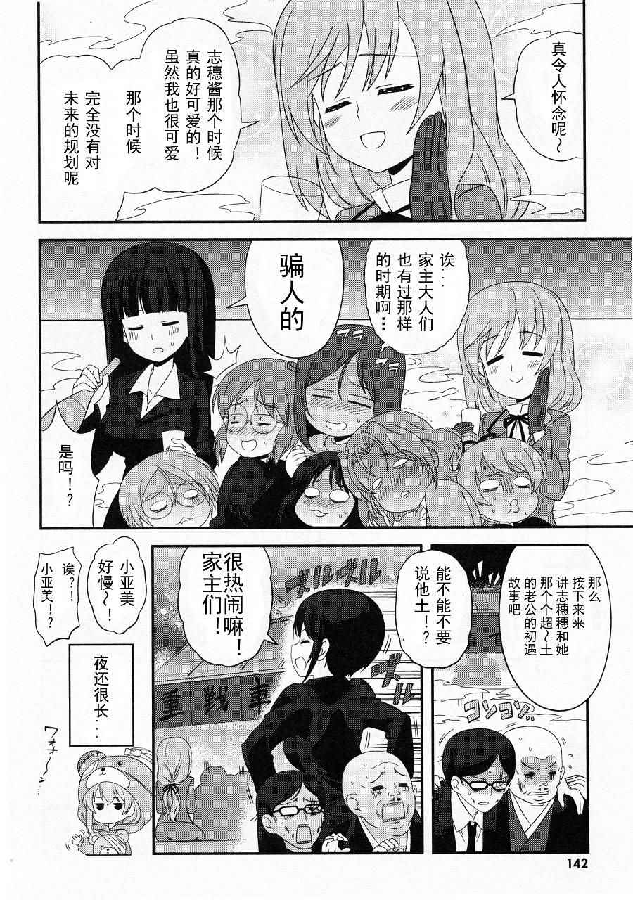 《少女与战车》漫画 08卷短篇2