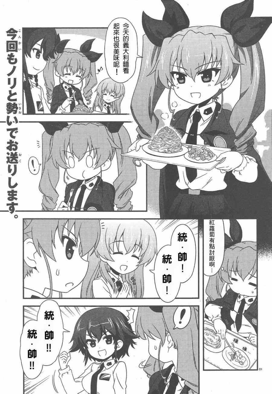 《少女与战车》漫画 16集