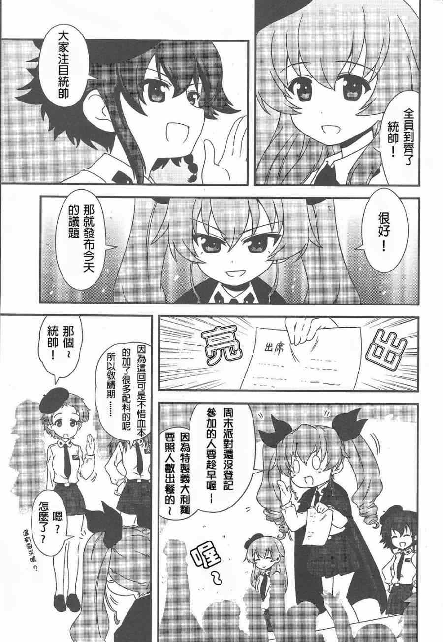 《少女与战车》漫画 16集