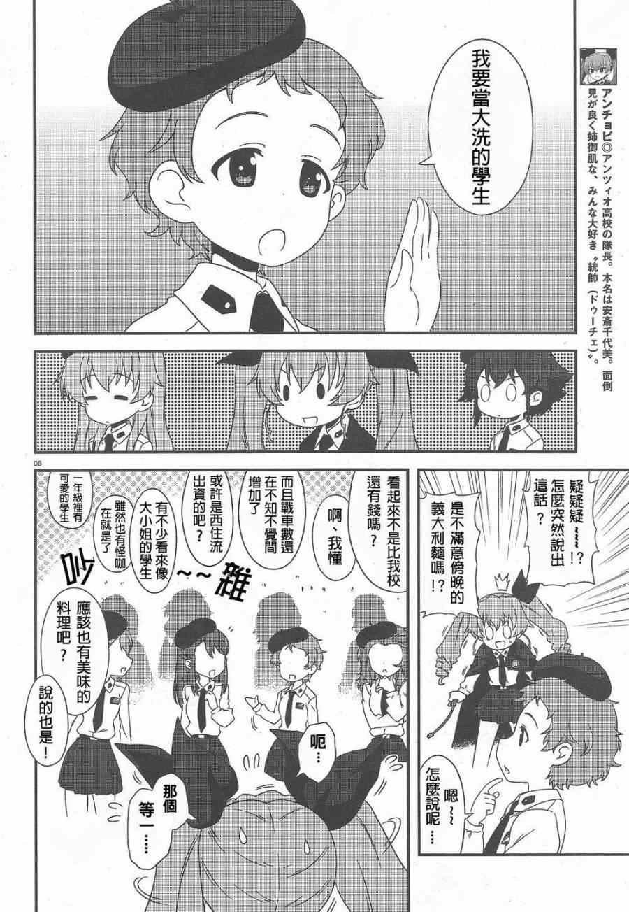 《少女与战车》漫画 16集