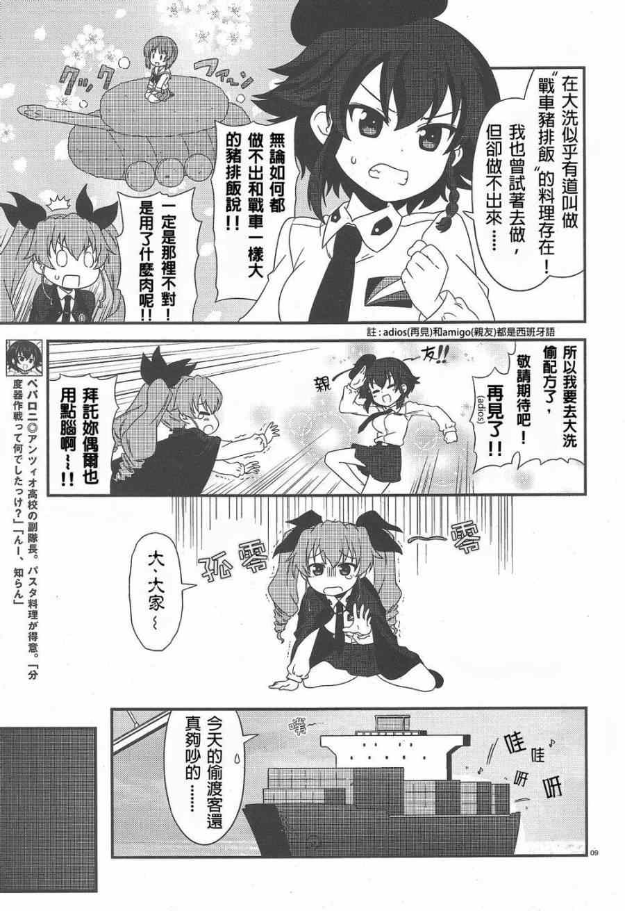 《少女与战车》漫画 16集