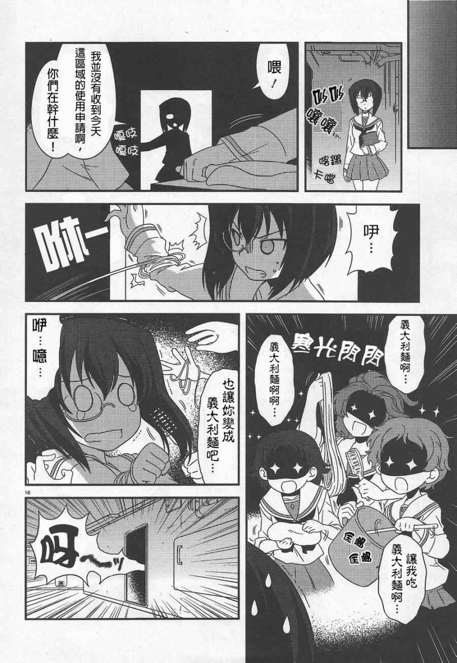 《少女与战车》漫画 16集