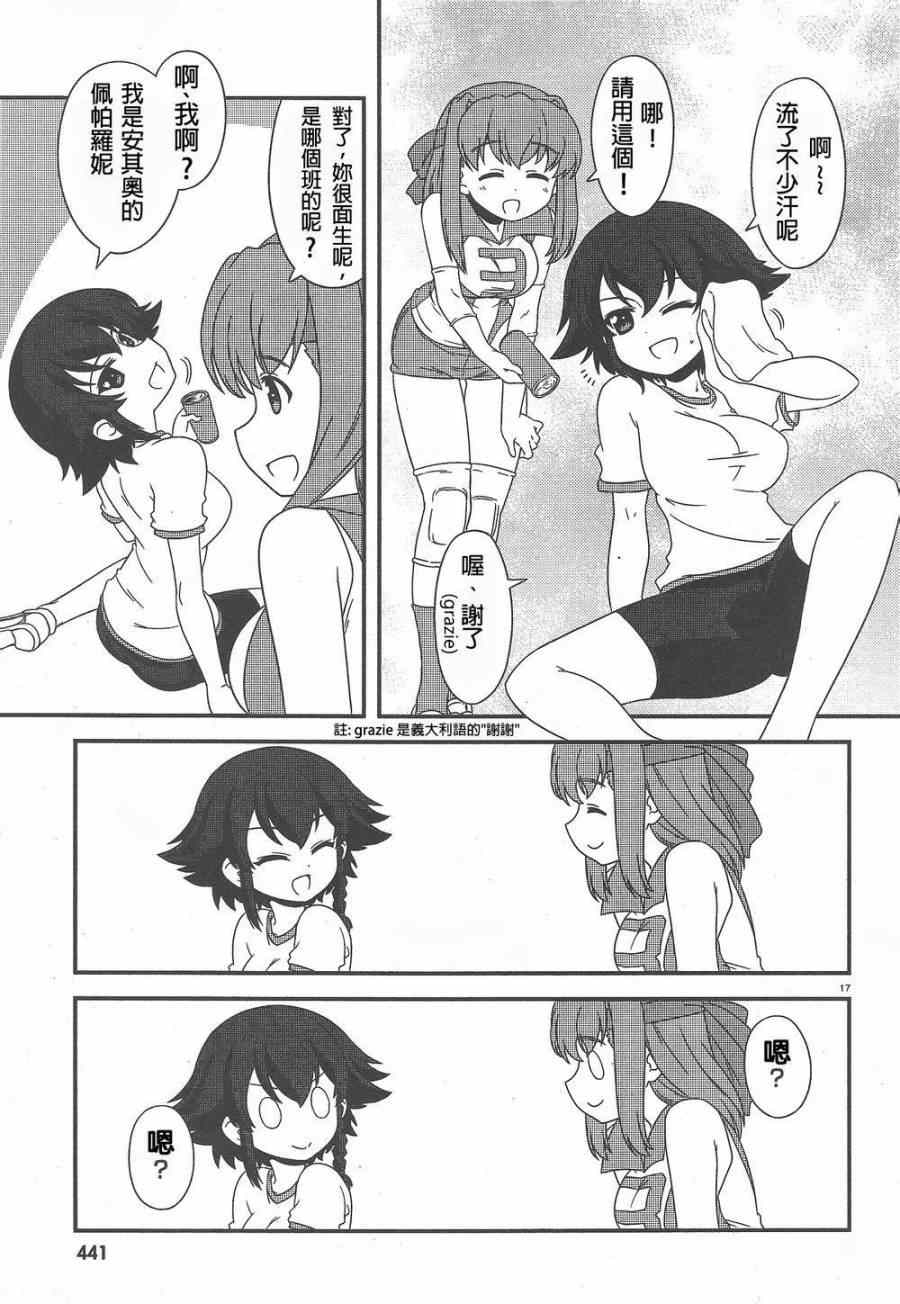 《少女与战车》漫画 16集