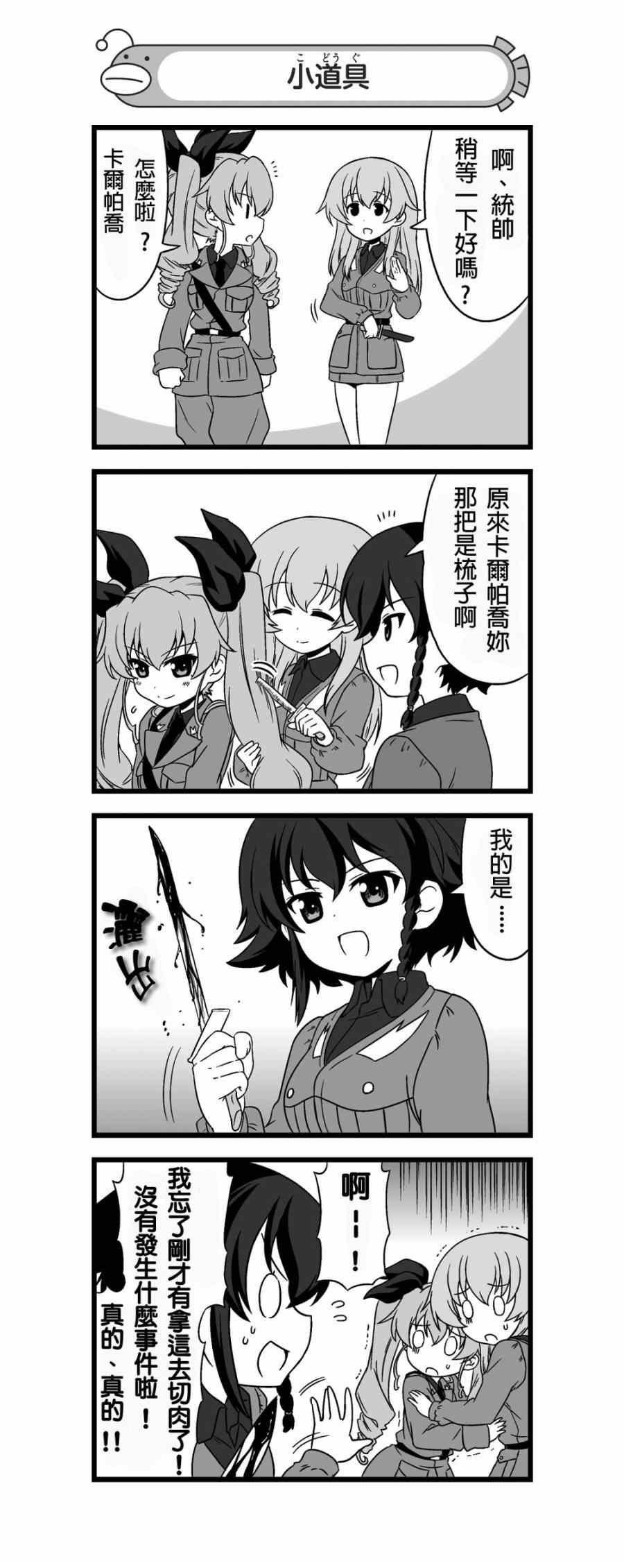 《少女与战车》漫画 16集