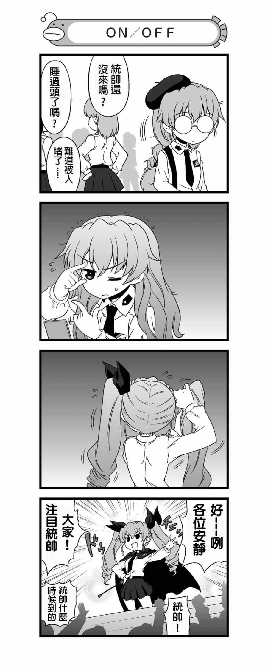 《少女与战车》漫画 16集