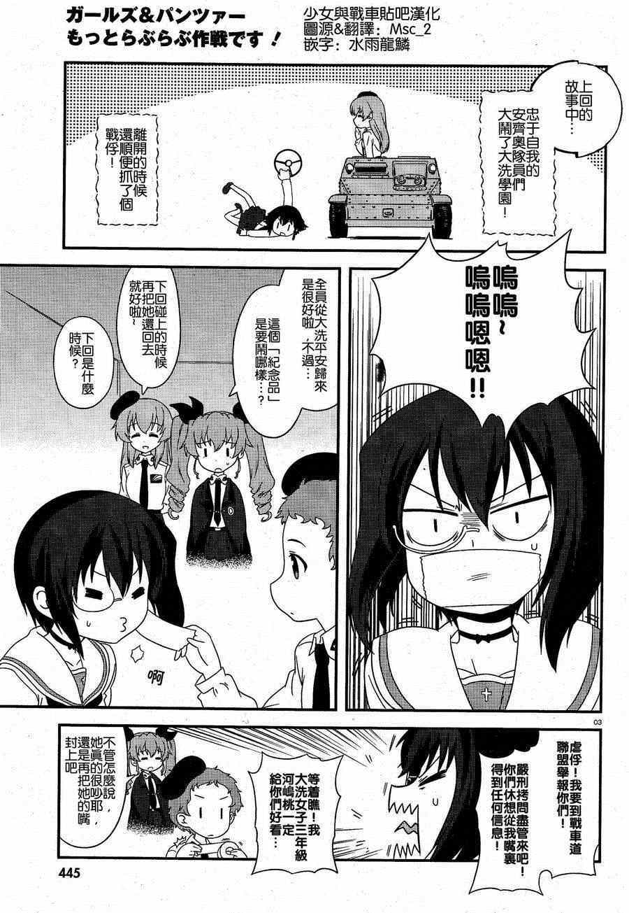 《少女与战车》漫画 17集