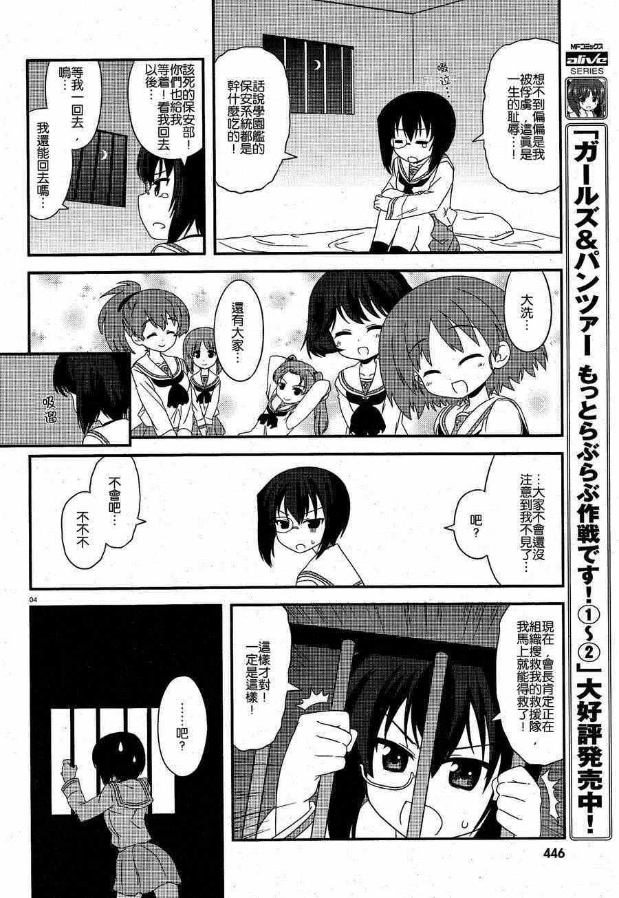 《少女与战车》漫画 17集