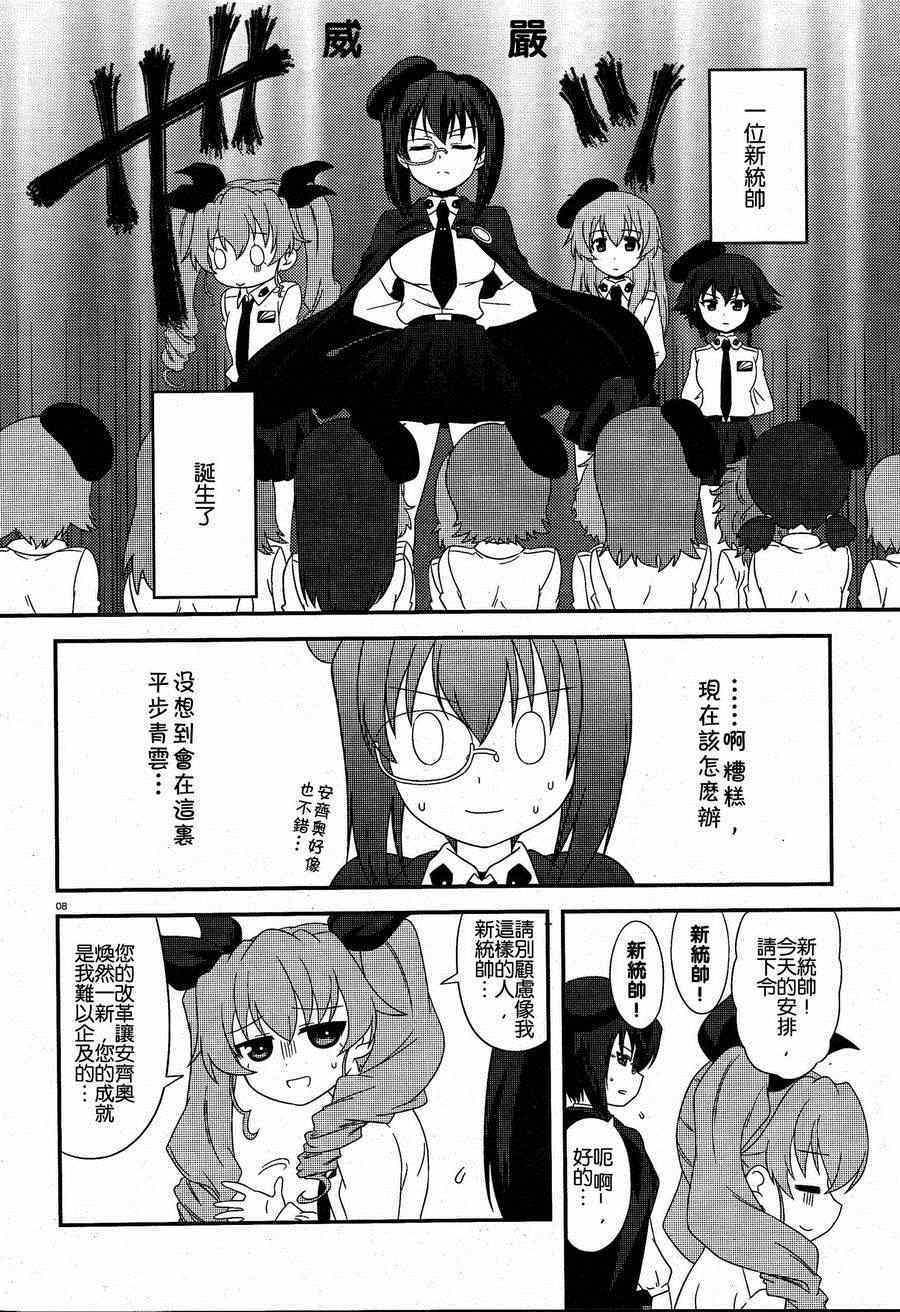 《少女与战车》漫画 17集