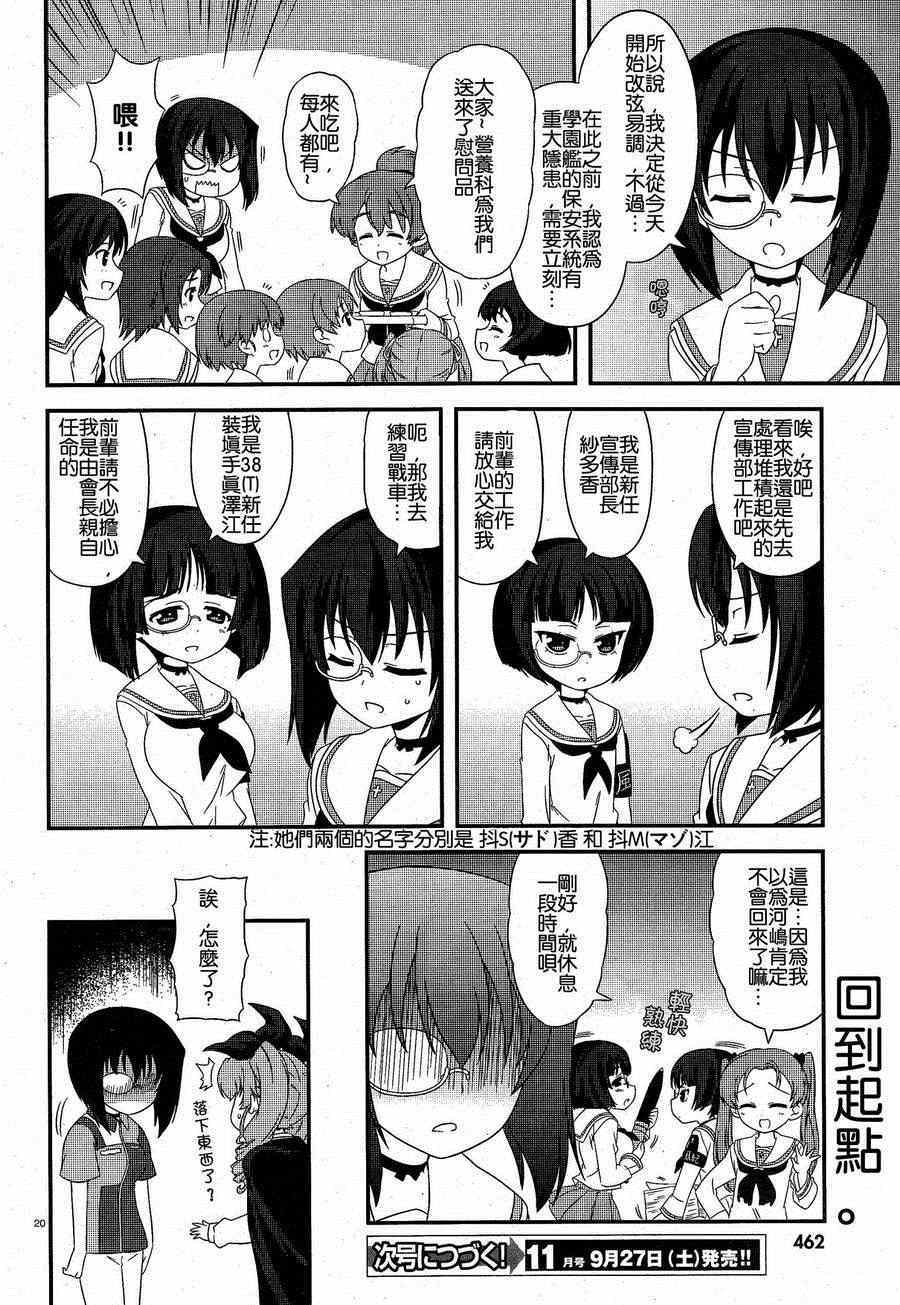 《少女与战车》漫画 17集