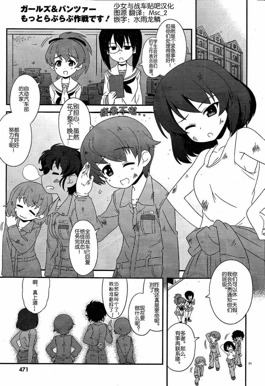 《少女与战车》漫画 20集