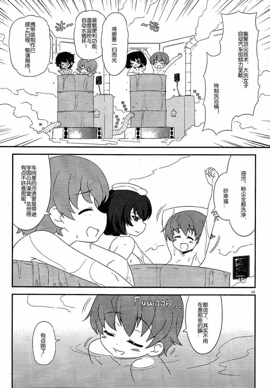 《少女与战车》漫画 20集