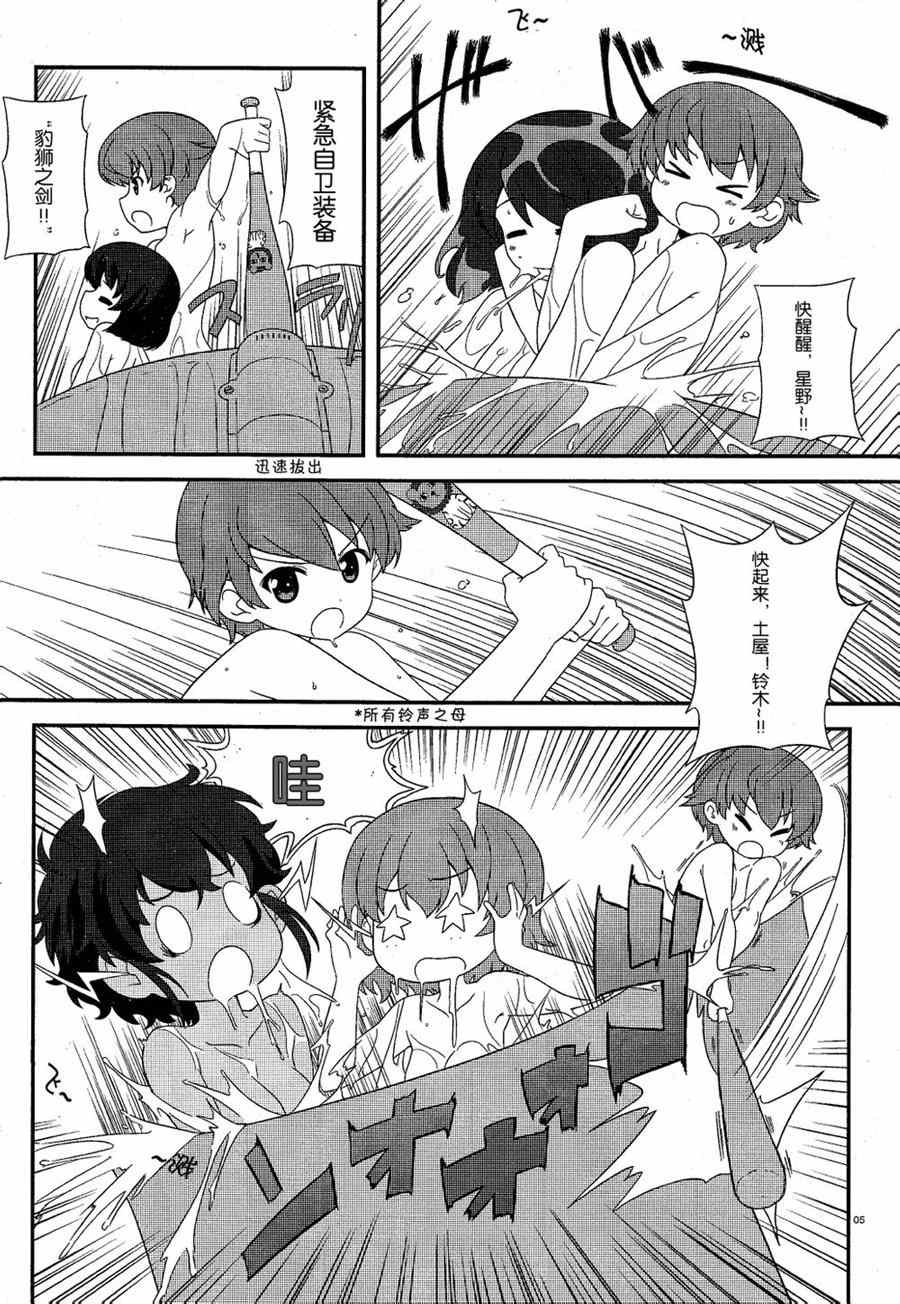 《少女与战车》漫画 20集