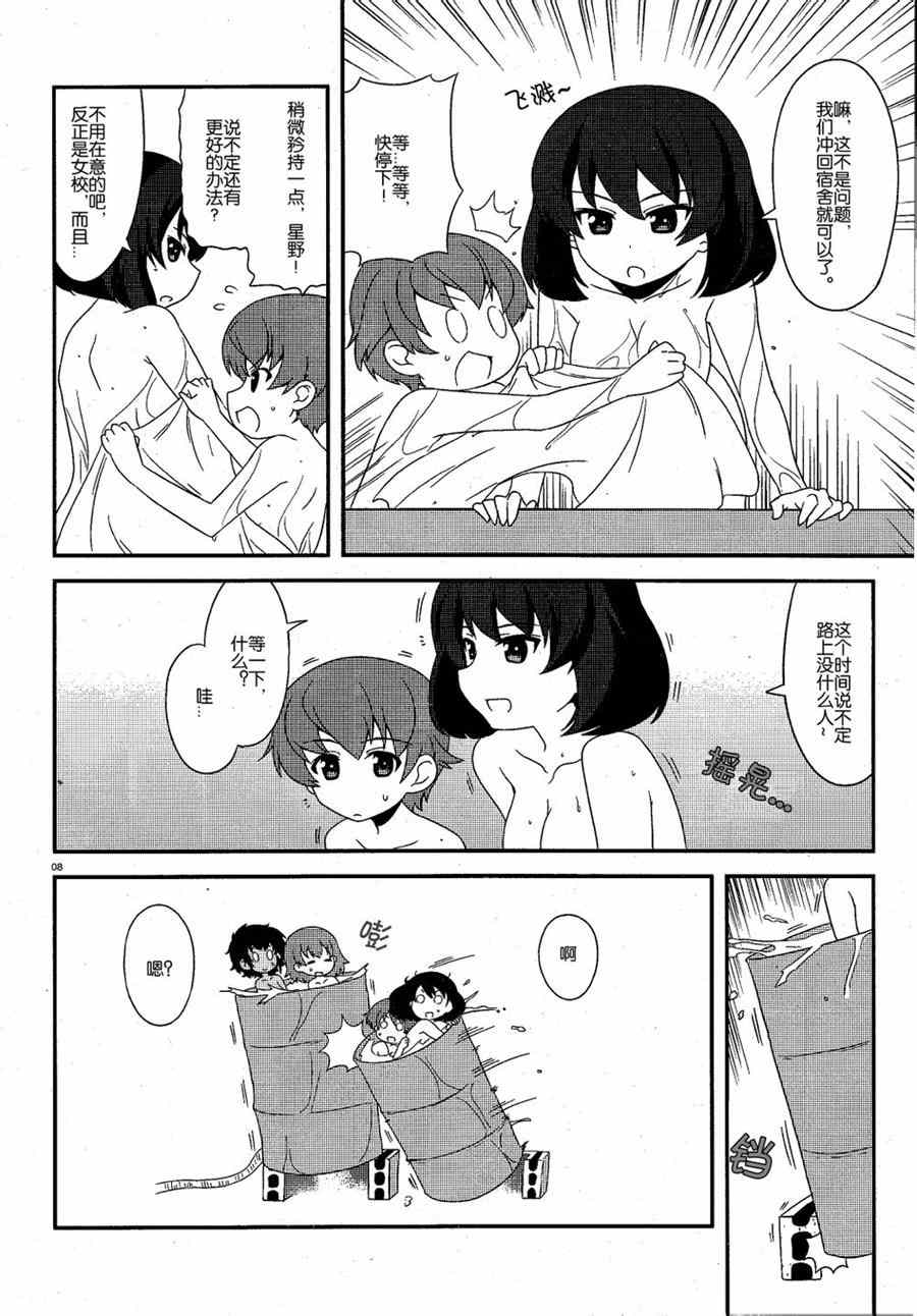 《少女与战车》漫画 20集