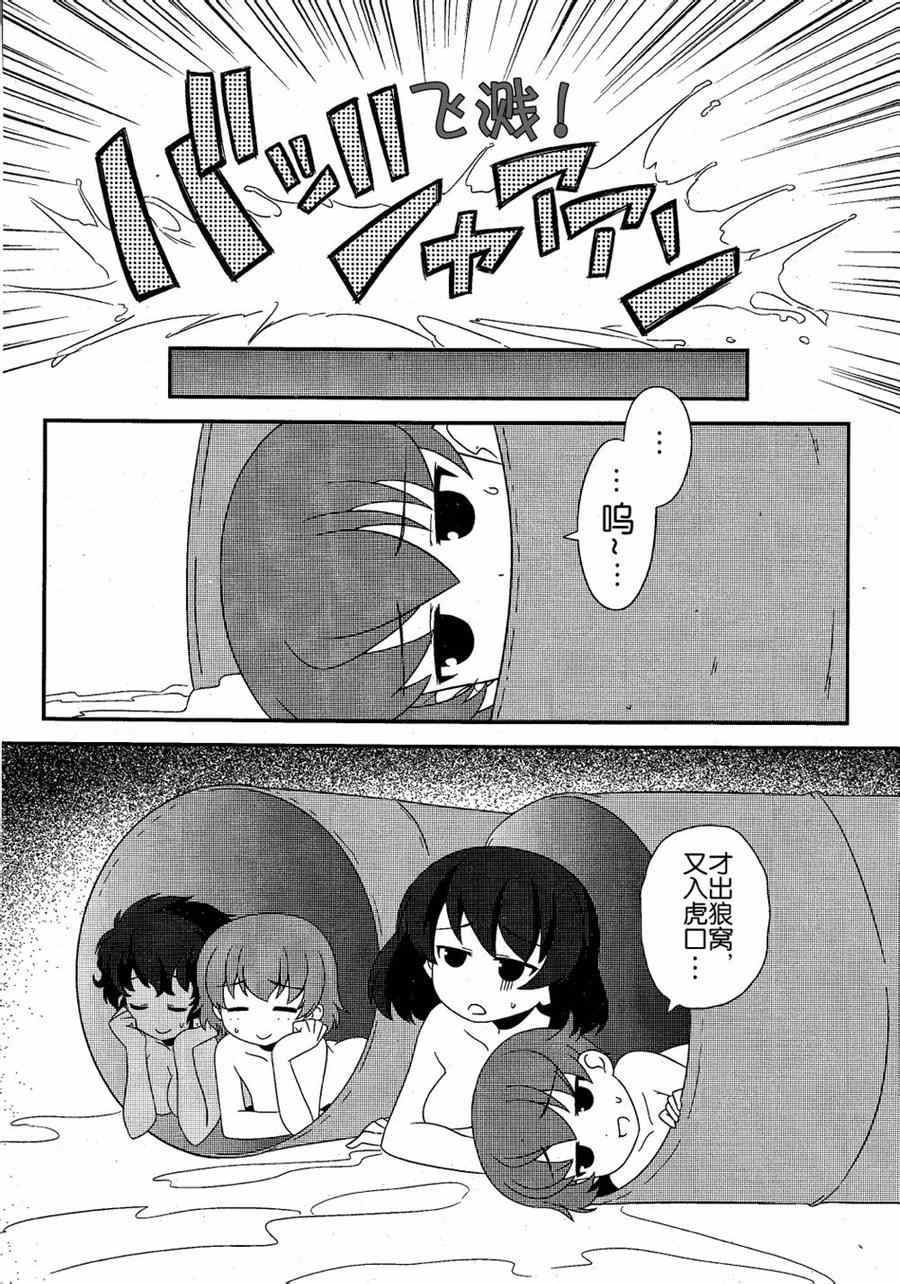 《少女与战车》漫画 20集