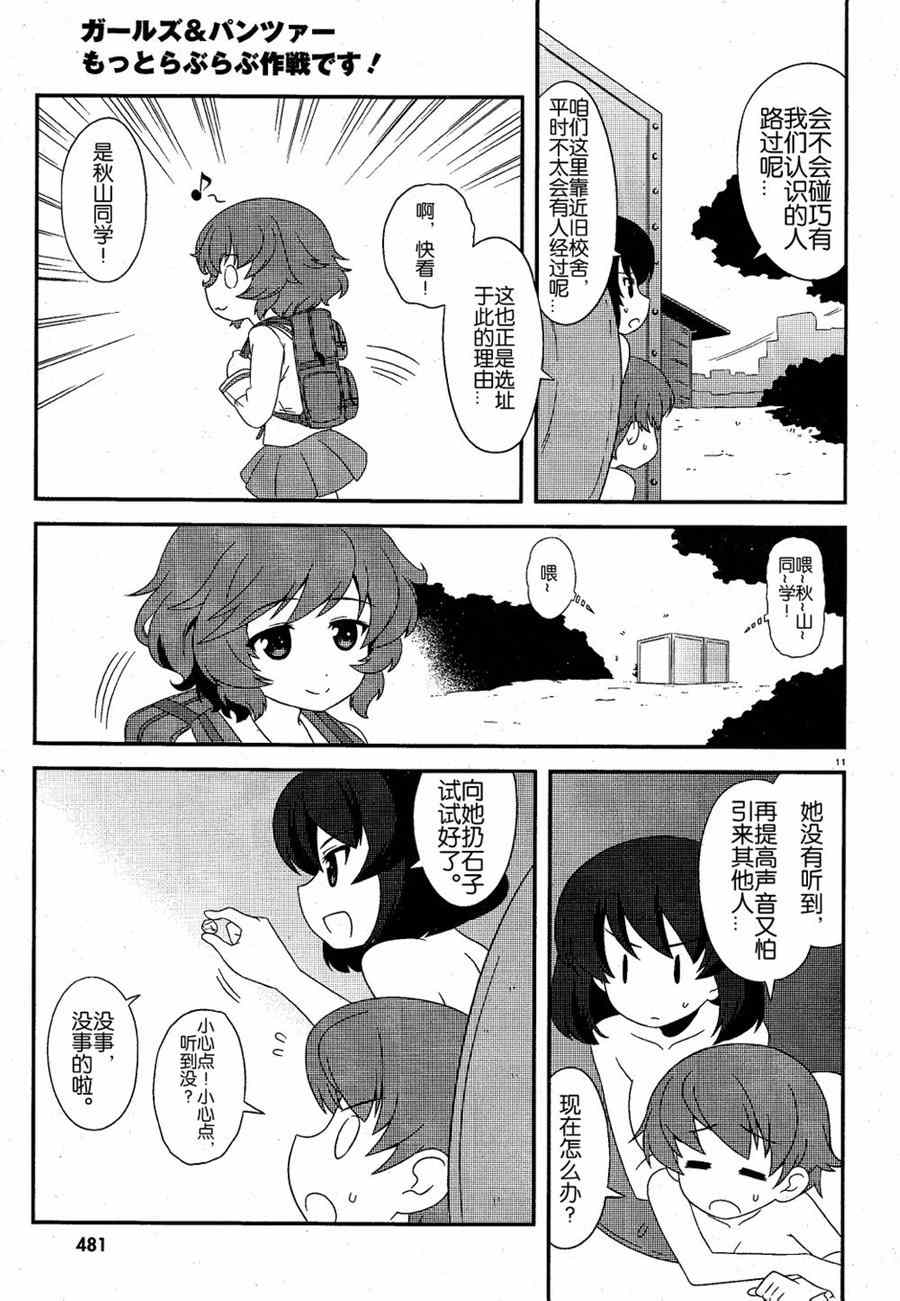 《少女与战车》漫画 20集