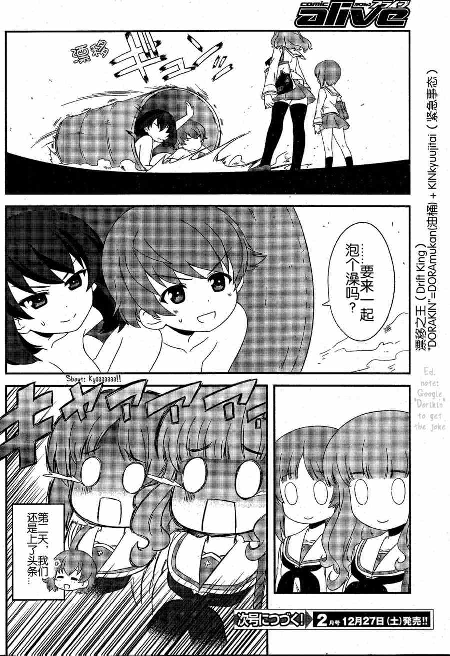 《少女与战车》漫画 20集