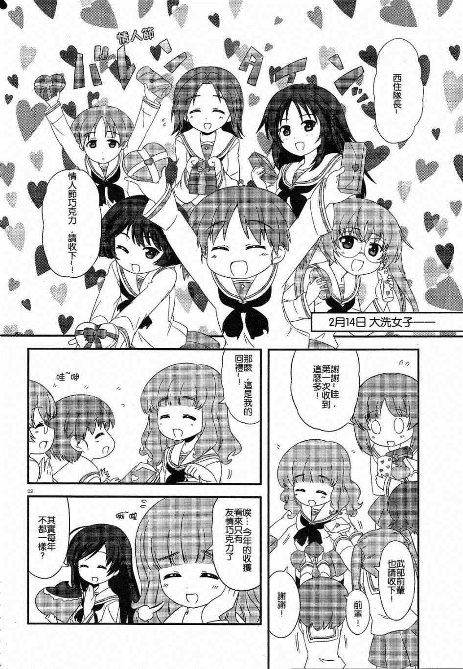 《少女与战车》漫画 22集