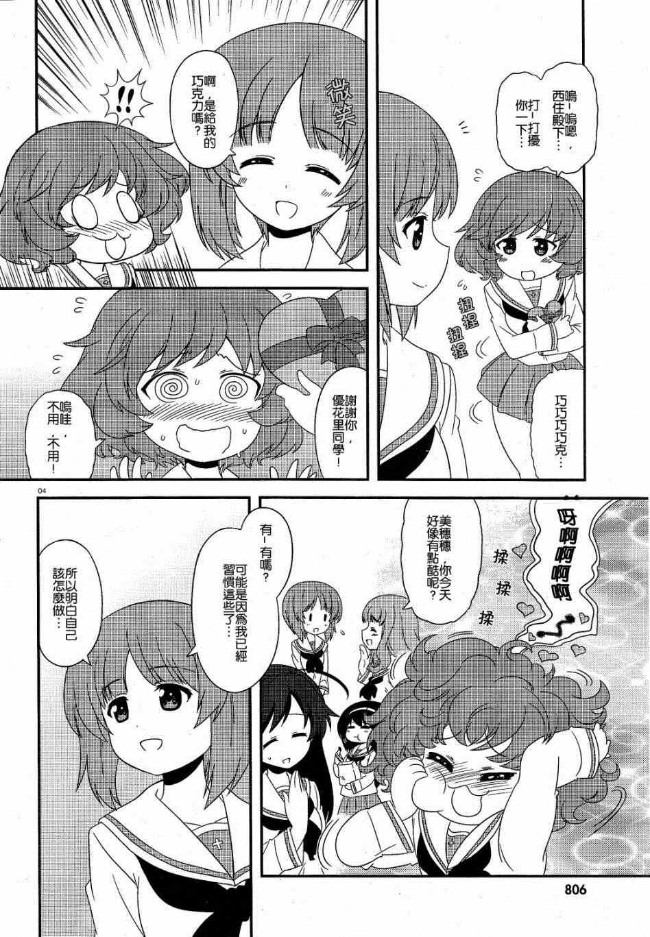 《少女与战车》漫画 22集