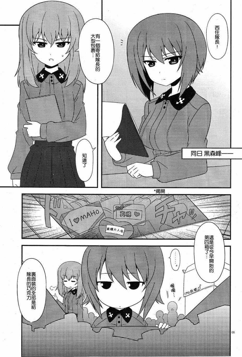 《少女与战车》漫画 22集