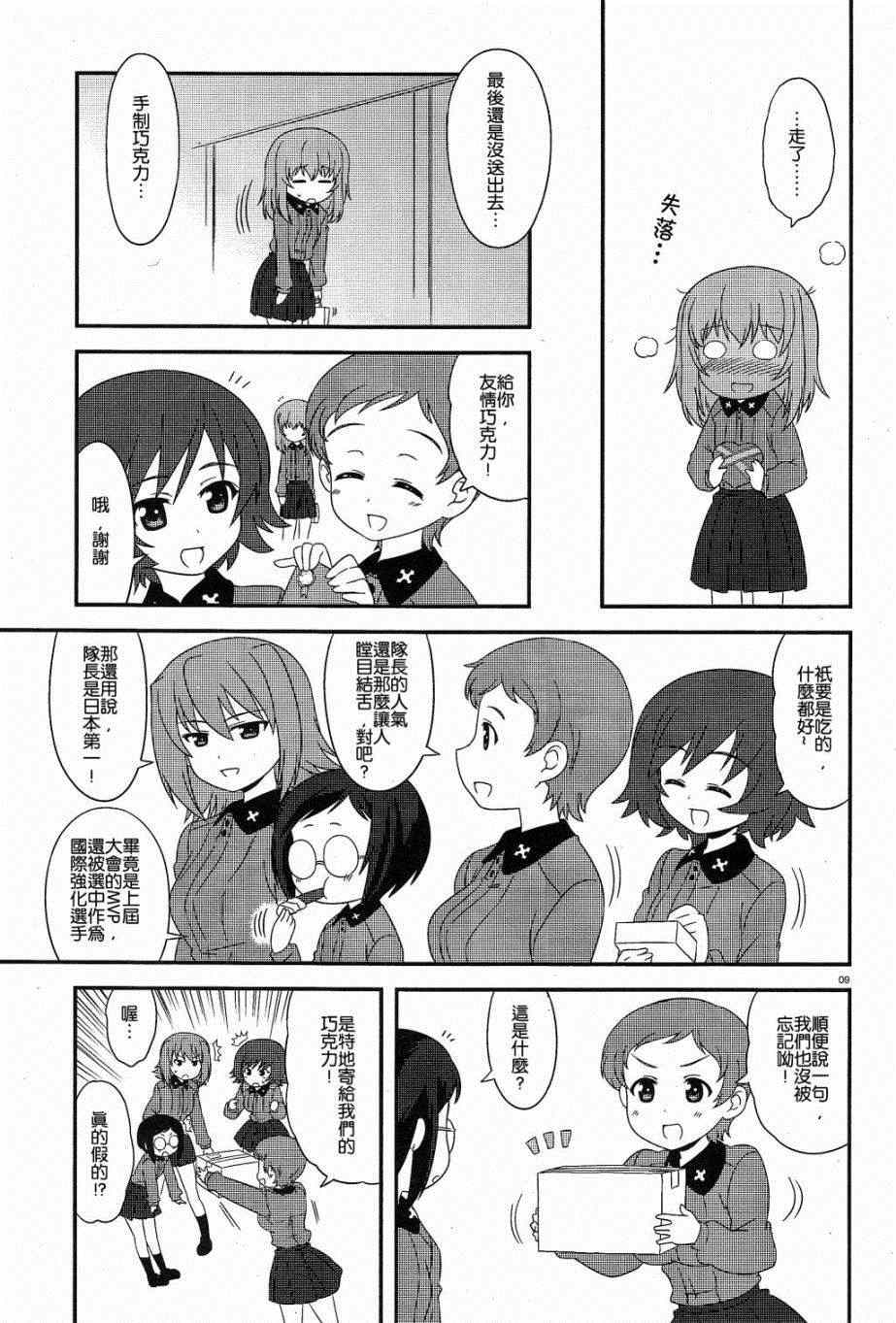 《少女与战车》漫画 22集